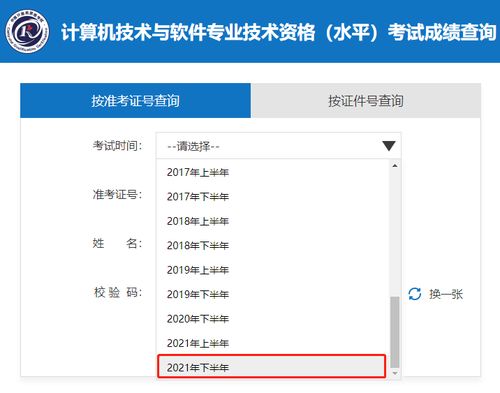 2021年下半年系統(tǒng)集成項(xiàng)目管理工程師成績(jī)查詢時(shí)間公布,查詢?nèi)肟谝验_通